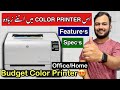 Best Budget Printer For Office & Home Use 2024 (Urdu/Hindi) I HP Color LaserJet CP1525nw review