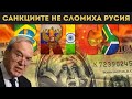 ВИКТОР ПАПАЗОВ: ВРЕМЕТО НА ДОЛАРА СВЪРШИ...