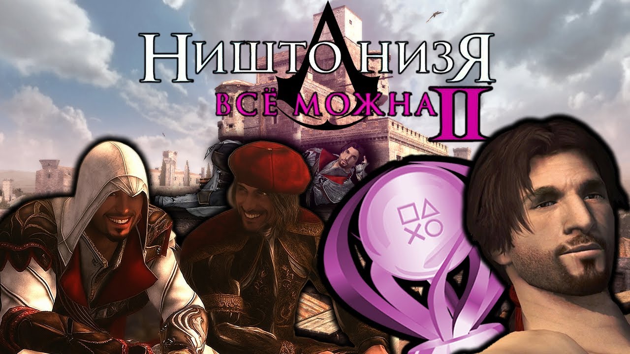 Платина в ПРЯМОМ ЭФИРЕ Assassin’s Creed II Паркур Крида 2  PS5「8ч2」