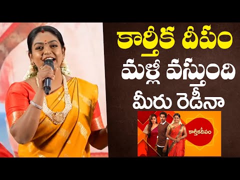 కార్తీక దీపం మళ్లీ వస్తుంది | Premi Vishwanath Alias Vantalakka Speech At Karthika Deepam 2 Launch - IGTELUGU