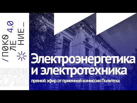 Все о направлении подготовки "Электроэнергетика и электротехника"