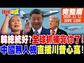 川普的外交政策與中國