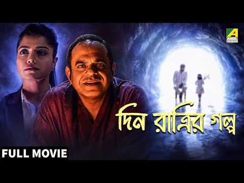 Din Ratrir Golpo still