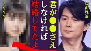 福山雅治が本気で結婚を考えた女性と破局した理由に一同驚愕…『君が●●なんかしなければ…』桜坂で知られる歌手の意外すぎる歴代彼女に驚きを隠せない…