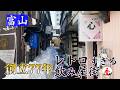 【富山・昭和レトロ】創立77年!時が止まった飲屋街・新世界
