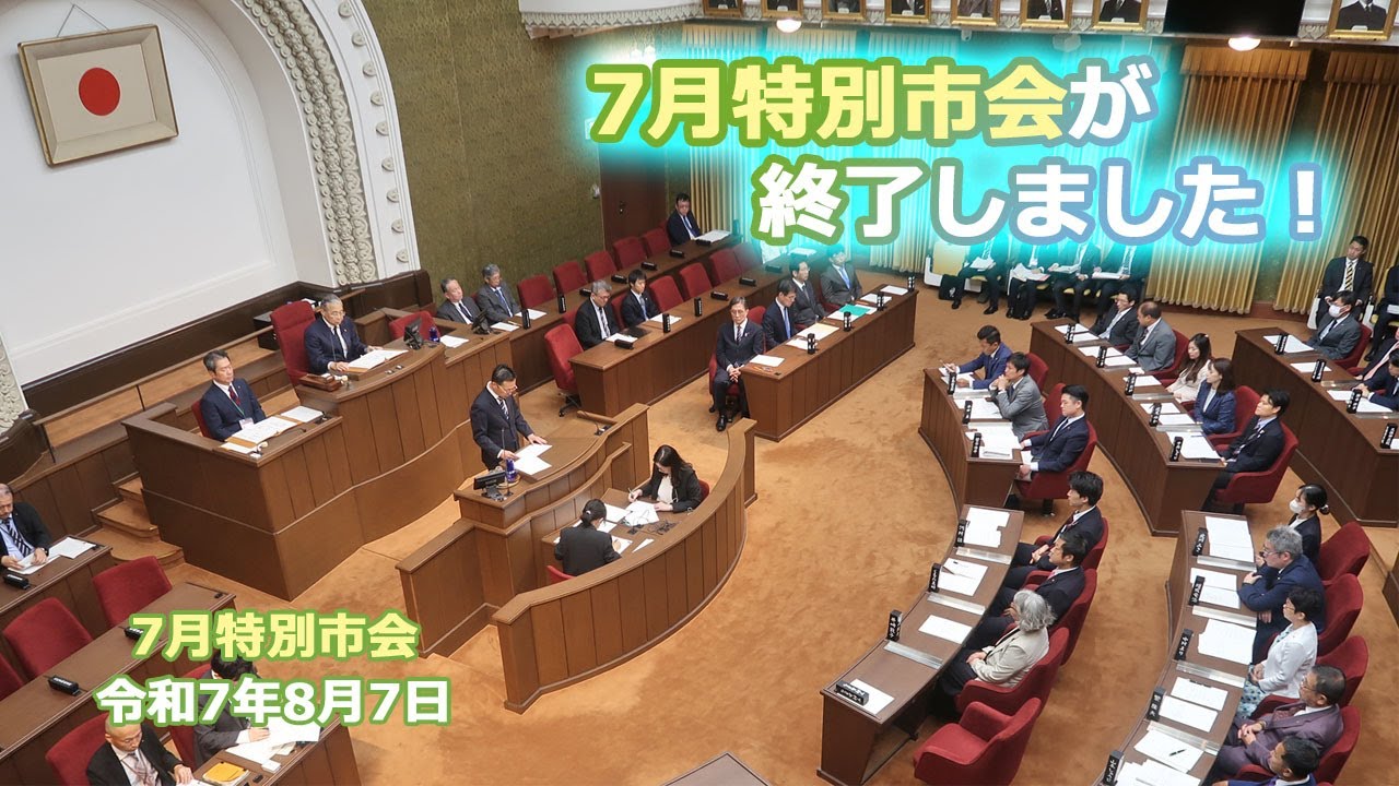 人権と議会政 京都市会】7月特別市会_本会議R070807 - YouTube