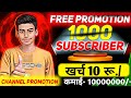🔴Get 50 Subscriber Free | Live channel Checking and Free Promotion | Free Promotion