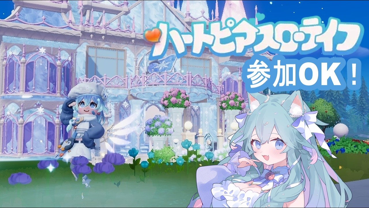 【ハートピアスローライフ】なんかやる（参加OK）【XanalaZ】