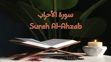 33_ سورة الأحزاب Surah Al-Ahzab | إسلام صبحي_بدون اعلانات