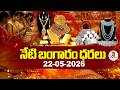 Today Gold Rates | Today Gold Price | 22 May 2026 | AP &amp; Telangana Gold Rates | Vanitha Tv