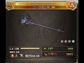 【グラブル】シヴァ新レガリア武器(ニーラカンタ)2本お試し イーウィヤ 2T 96万 / [GBF]  Shiva New Regalia Weapons ×2 Ewiyar