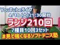 【家トレ】ランジ210回に挑戦！ランジ７種目×10回×3セット