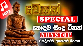 Download Mp3 වෙසක් Special Best Nonstop | Sinhala Sindu | Best New Sinhala Songs Collection |  Sinhala Old Song Gudang lagu Download Mp3 වෙසක් Special Best Nonstop | Sinhala Sindu | Best New Sinhala Songs Collection |  Sinhala Old Song