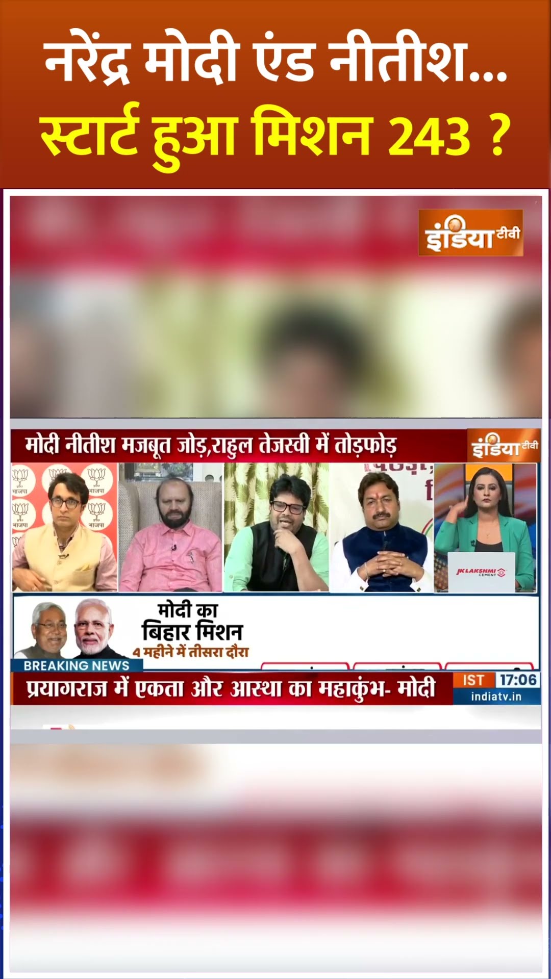 नरेंद्र मोदी एंड नीतीश...स्टार्ट हुआ मिशन 243 ? #biharelection2025 #pmmodi #pmmodibihar#pmmodivisit