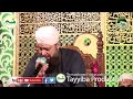 Ya Mustafa Ata Ho naat By Owais Raza Qadri  Naats | Sarkar Tuwaja farmae - Exculsive Mehfil