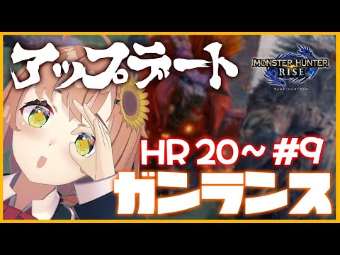 #9【モンハンライズ】無料アプデ！歯痛が来たら即終了。てか蜂蜜ください【本間ひまわり/にじさんじ】