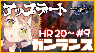 #9【モンハンライズ】無料アプデ！歯痛が来たら即終了。てか蜂蜜ください【本間ひまわり/にじさんじ】