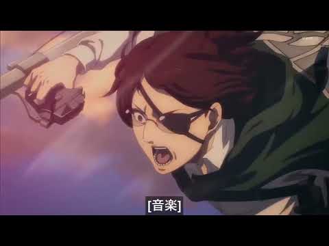 ハンジさん死す【進撃の巨人Season 4 Part 3 Ep 1】