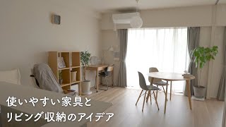 居心地が良すぎて、生活の充実度が激増するリビングの作り方。使いやすい家具と収納術