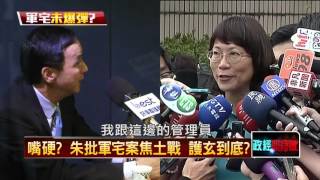 12012015正晶限時批》P2爆！玄軍宅續查　將延燒到高階退將？