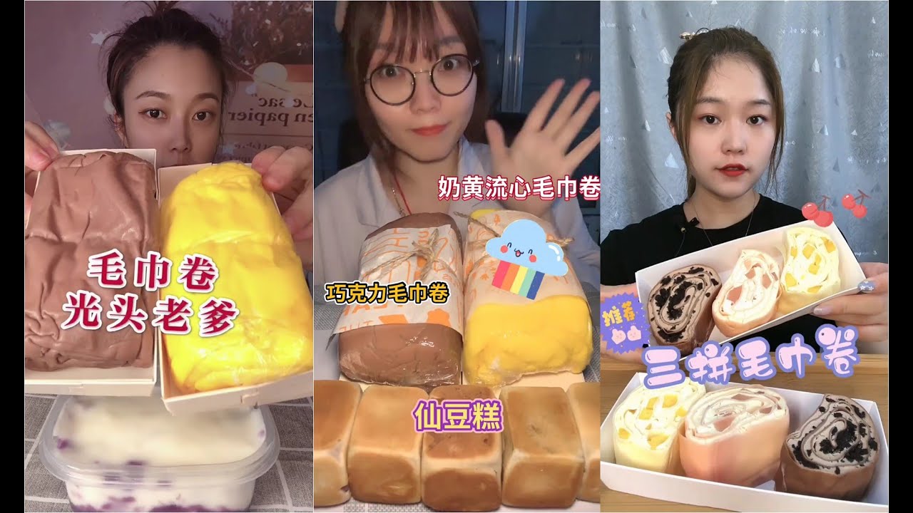 【chibo】美食诱惑-【毛巾卷合辑】-大胃王吃播甜品精选-挑战各种美食-mukbang asmr-eating show