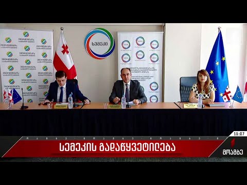 სემეკ-ის გადაწყვეტილება