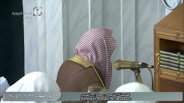 صلاة العشاء للشيخ صلاح البدير اليوم الجمعة 19 ذو القعدة 1438 - المسجد النبوي - من سورة الإسراء