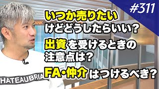 【よくある質問】苦い体験談も交えて回答します！