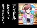 アドリブを振られる樋口円香