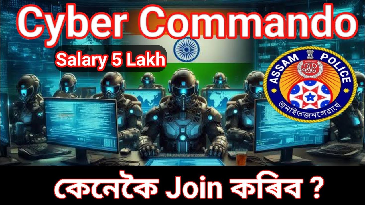 Cyber Commando ত কেনেকৈ Join কৰিব | How to become Cyber Commando ...