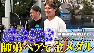 【師弟ペアで金メダル】船水雄太 / ダニエル vs 吉田祐太 / 西村昭彦「ピックルボール 男子ダブルス決勝」【Pickleball Championships 2024】
