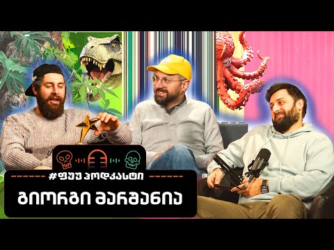 #ფუუპოდკასტი | გიორგი მარშანია
