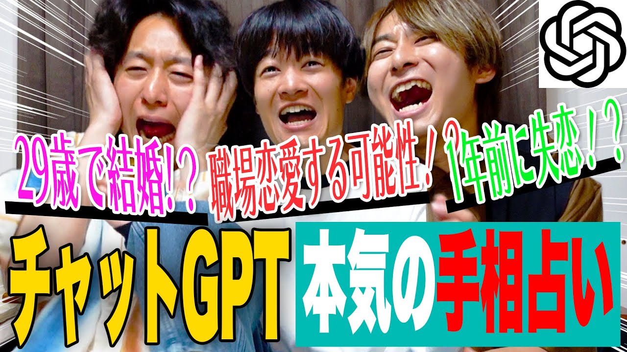 【占い】チャットGPTに手相占いしてもらったら、-4cus-解散の危機！？