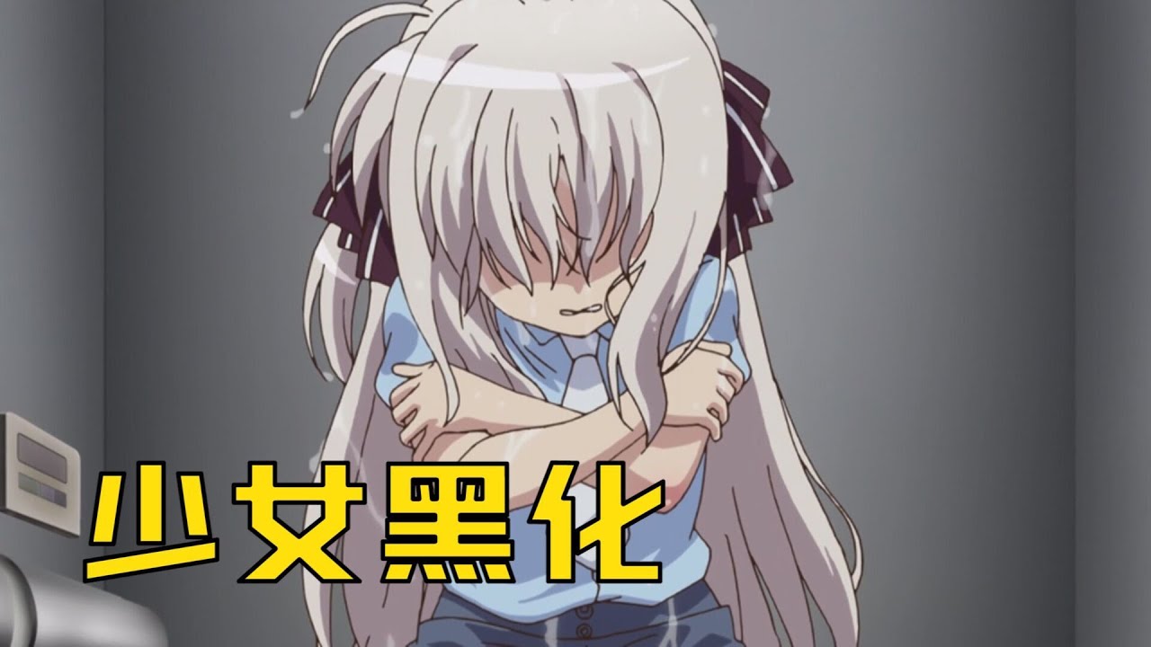 白毛萝莉被校园霸凌到痛不欲生，最后黑化成为魔法少女复仇！