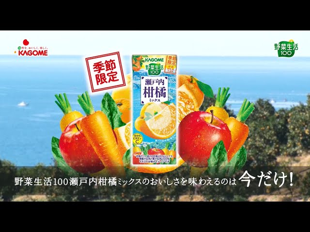 野菜生活 2023年3月21日 野菜生活100 瀬戸内柑橘ミックス - YouTube