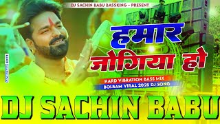 Hamar Jogiya Ho Dj Remix || #Pawan Singh || New #Bolbam Dj Song #2025 || Dj #Sachin Babu BolBam Song