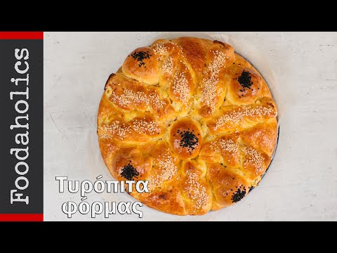 Τυρόπιτα φόρμας |