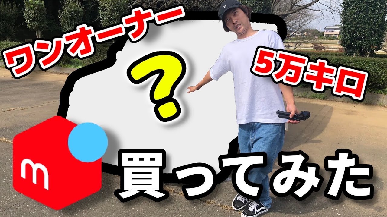 I bought a 280,000 yen car on Mercari - YouTube