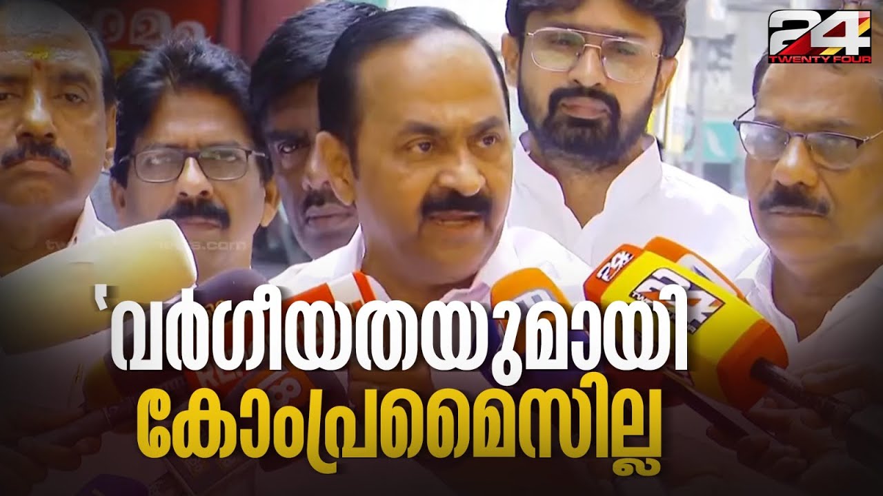 'വർഗീയതയുമായി ഏറ്റുമുട്ടി മരിച്ചുകിടന്നാലും വീരാളിപട്ട് പുതച്ച് കിടക്കും..' VD Satheesan