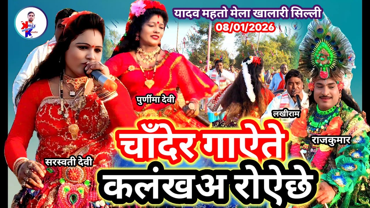 Chander Gayete Kalankha Royechhe//Nartaki nach Jhumar Song Bangla Jhumar gan Purulia Jhumar music