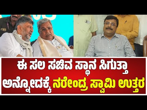 P. M. Narendraswamy : ಈ ಸಲ ಸಚಿವ ಸ್ಥಾನ ಸಿಗುತ್ತಾ ಅನ್ನೋದಕ್ಕೆ ನರೇಂದ್ರ ಸ್ವಾಮಿ ಉತ್ತರ #pratidhvani