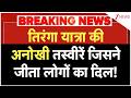 Tiranga Yatra: तिरंगा यात्रा की अनोखी तस्वीरें जिसने जीता लोगों का दिल! | Har Ghar Tiranga
