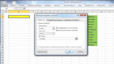 Создание выпадающих списков в Excel