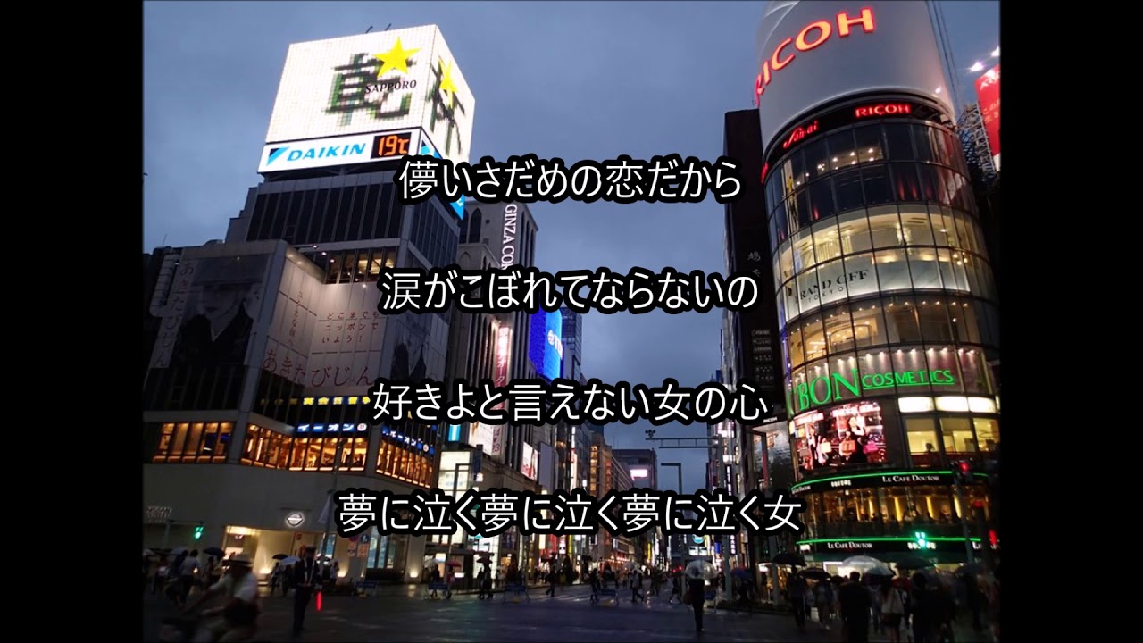 夢に泣く女 Cover 健 Youtube