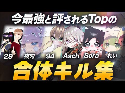【荒野行動】火力の権化.最も恐れられるチーム『Top』の合体キル集PART2