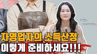 자영업자(개인사업자)의 개인회생 소득산정 방법 #개인회생 #자영업자 #소득산정