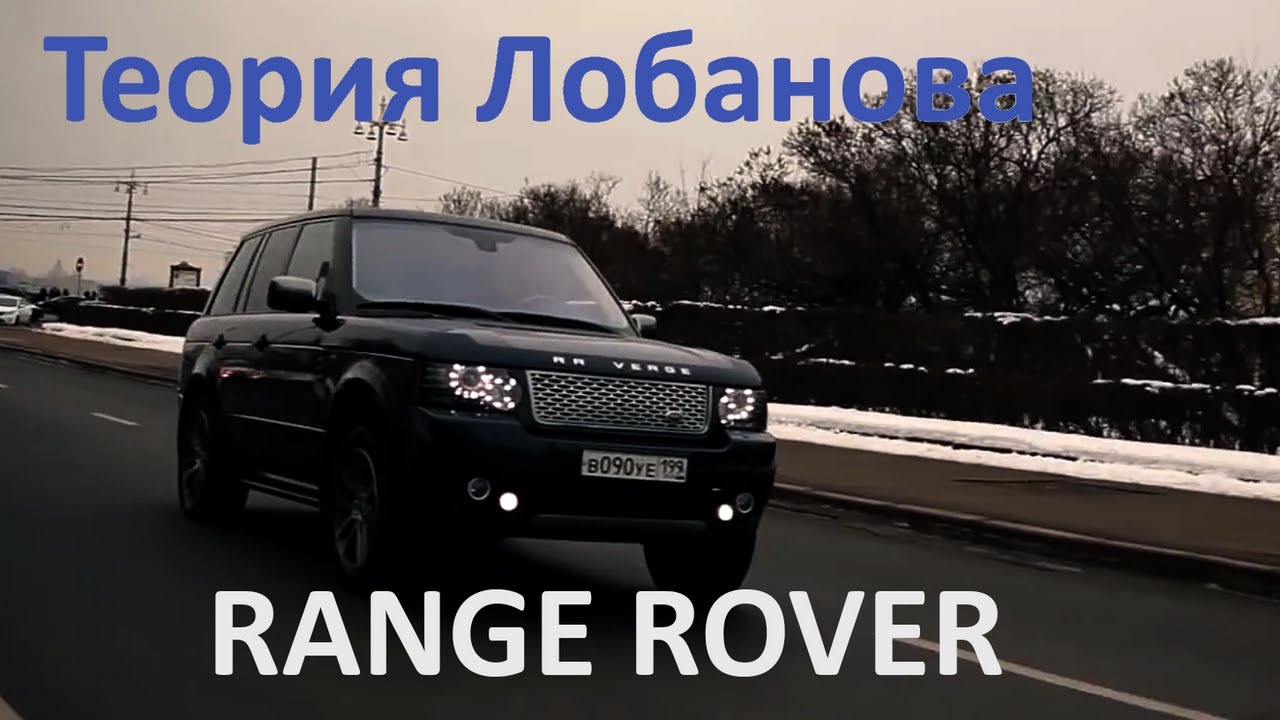 Range rover владелец