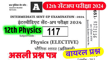 30 OCT 2023, 12th Physics Sent Up Exam Viral Question 2023 | Physics Sent Up Viral Question 2024