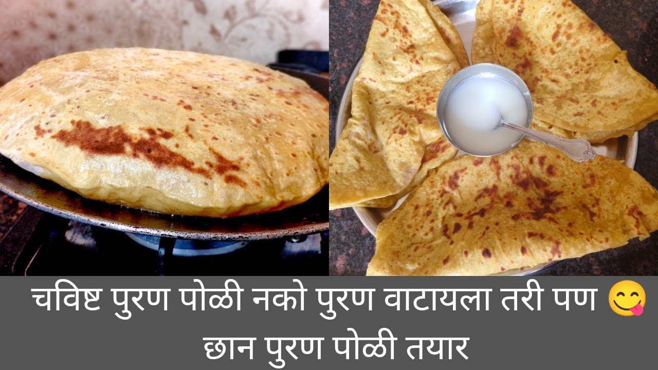 😋फक्त 1ट्रिक ने मऊ मुगडाळ पुरणपोळी|Perfect Puran Poli Recipe|Maharashtrian style 