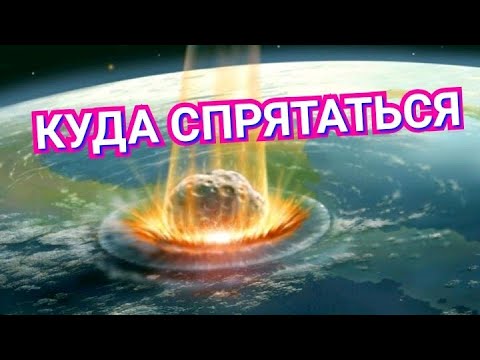 Видео: В Съединените щати проведени учения в случай на сблъсък на астероид със Земята - Алтернативен изглед